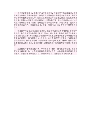 小学三年级英语教学反思（二）罗欢2