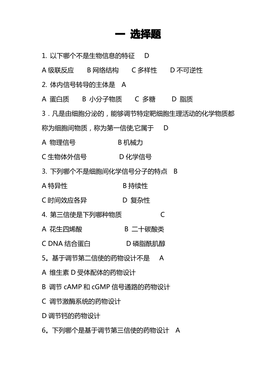 药物设计学-考试题库及答案_第1页