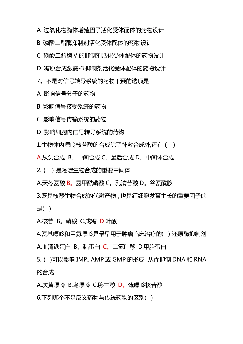 药物设计学-考试题库及答案_第2页