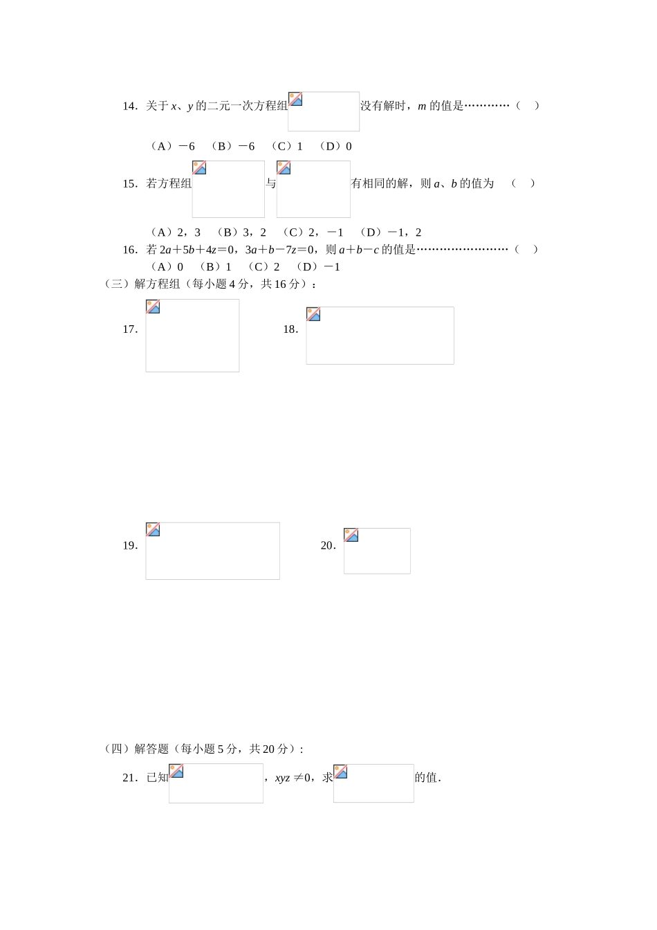 2024-2024年中考一轮专题训练-二元一次方程组_第2页