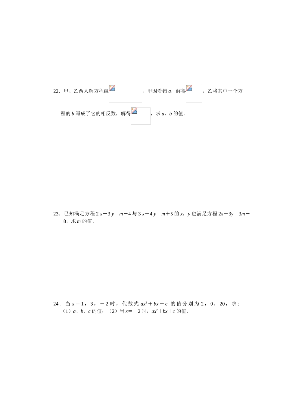 2024-2024年中考一轮专题训练-二元一次方程组_第3页