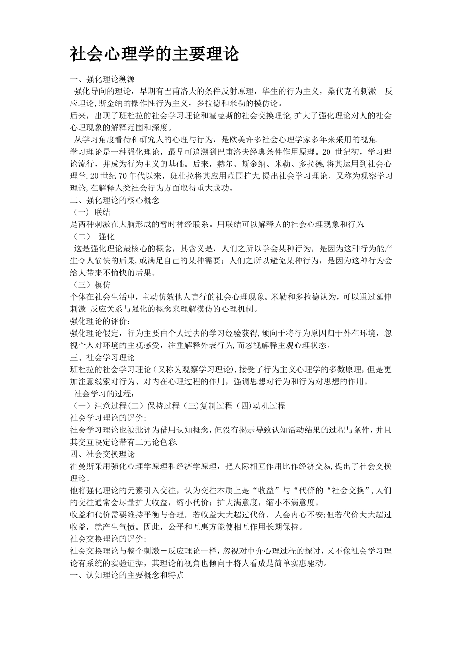 社会心理学主要理论_第1页