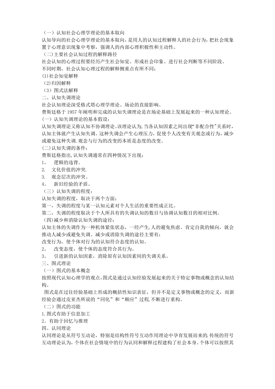 社会心理学主要理论_第2页