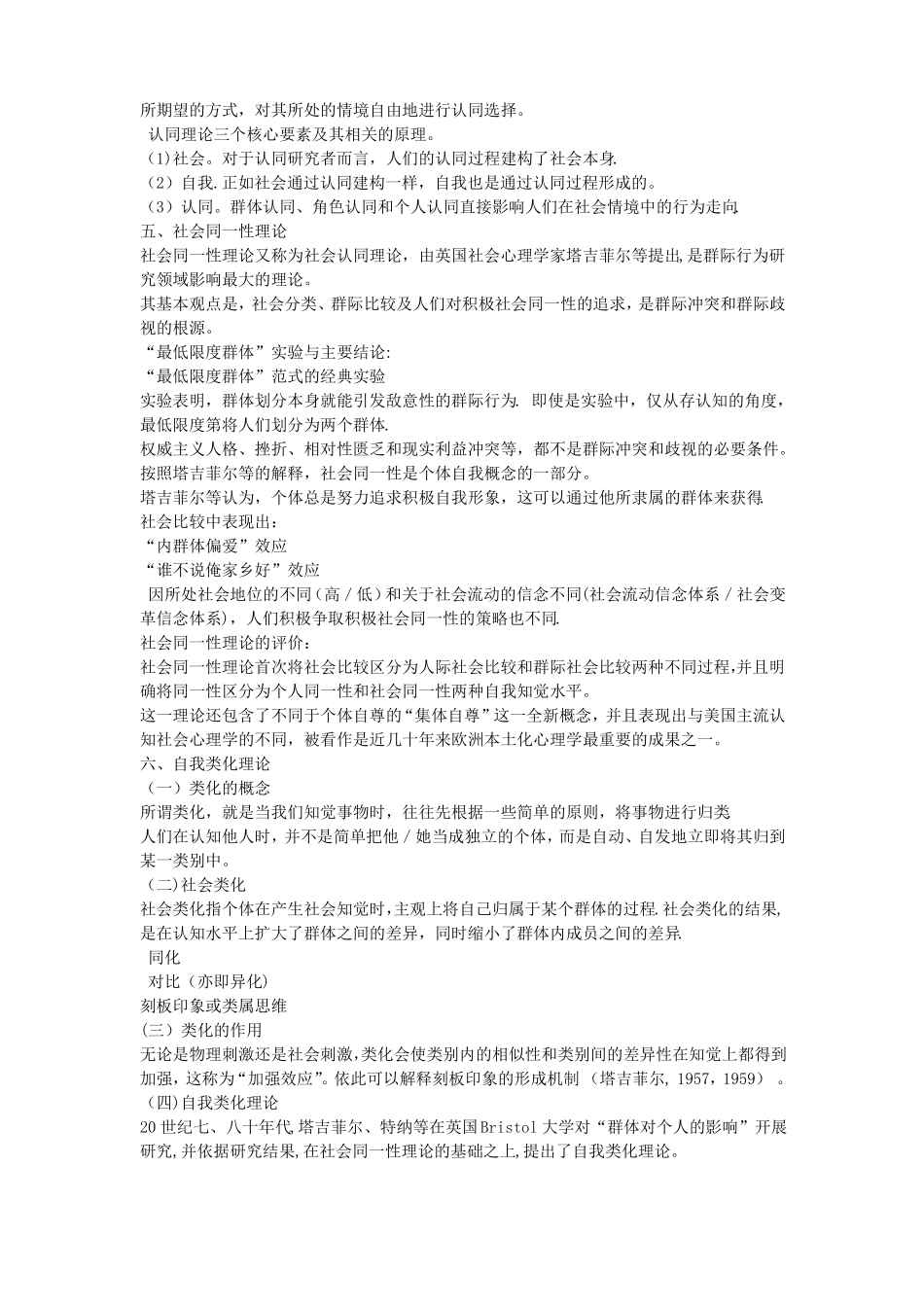 社会心理学主要理论_第3页