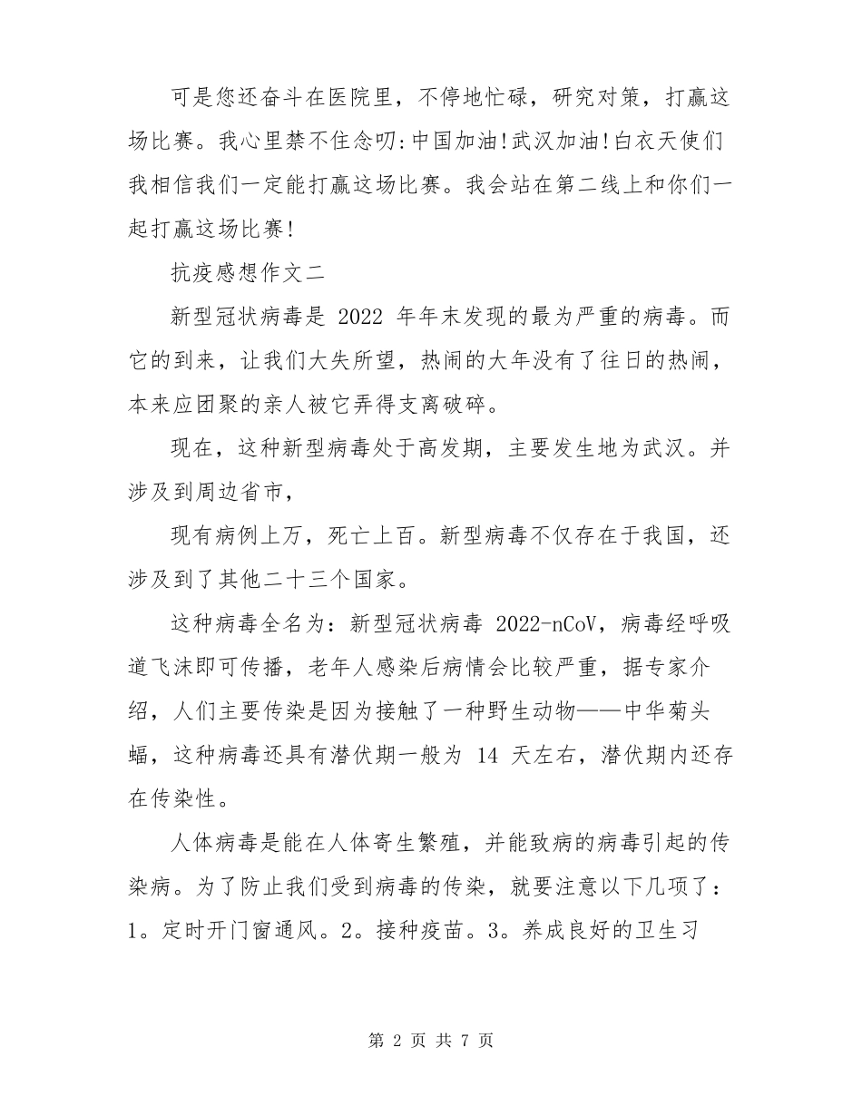 抗疫感想作文20222022_第2页