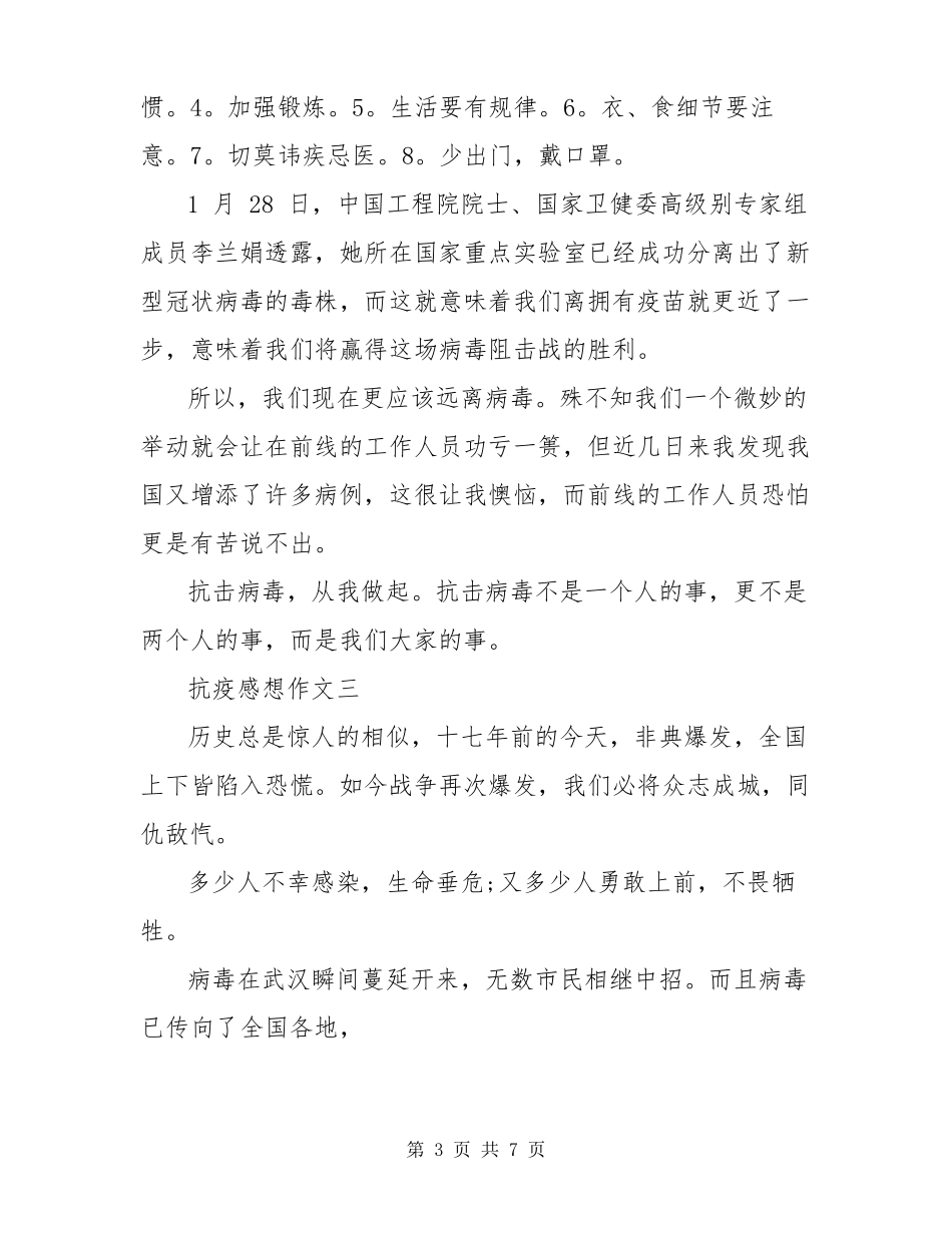 抗疫感想作文20222022_第3页