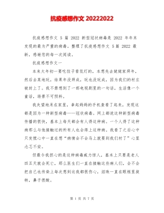 抗疫感想作文20222022