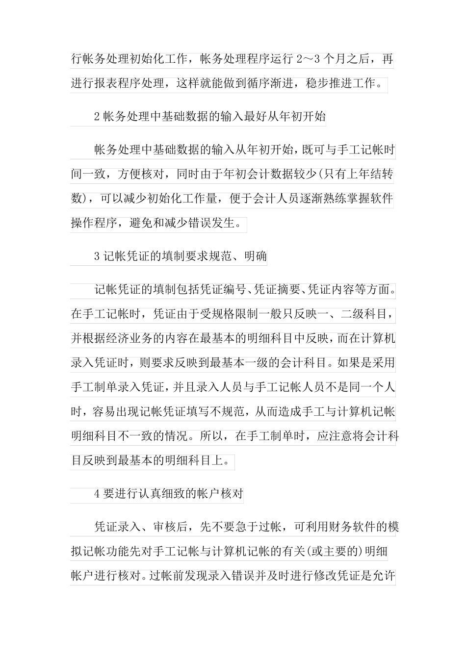 会计电算化的心得体会_第2页