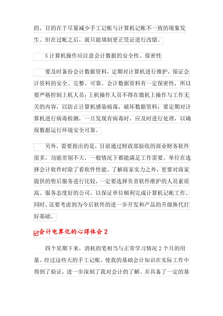 会计电算化的心得体会_第3页