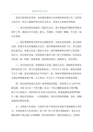 森林护林员责任书文档