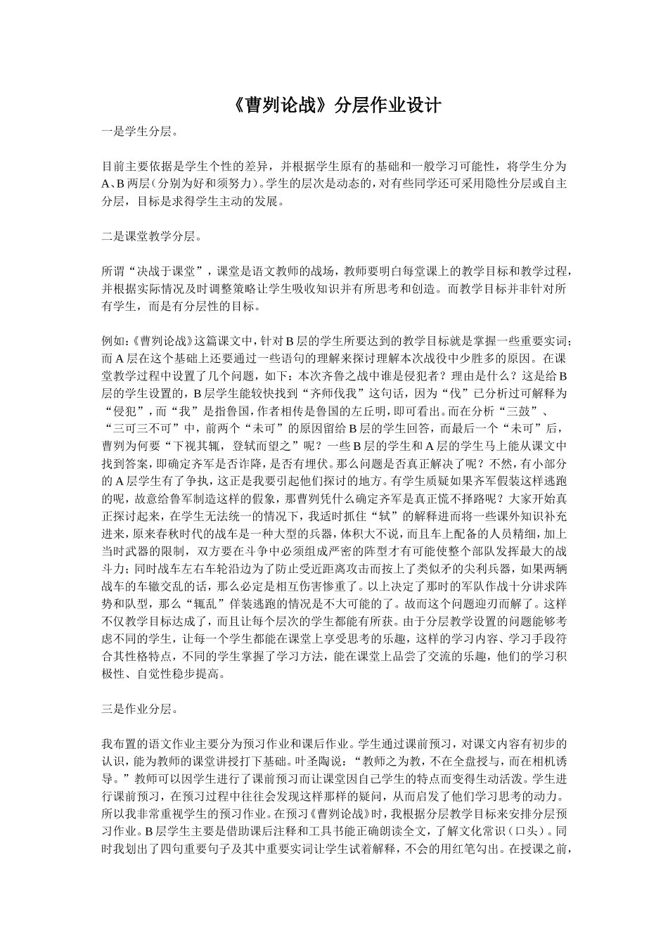 《曹刿论战》分层作业设计_第1页