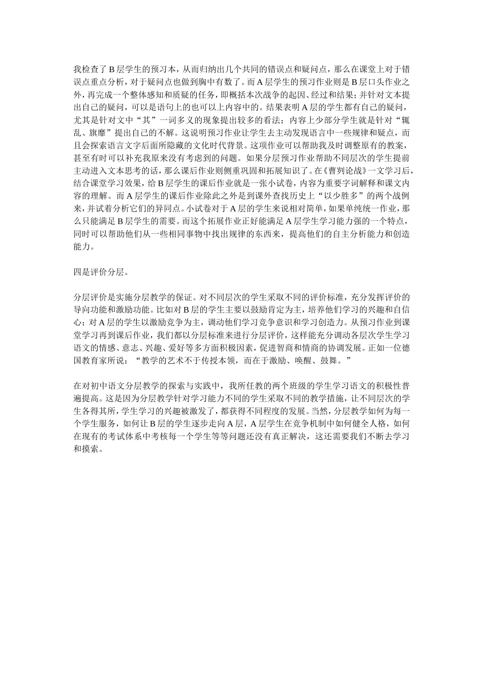 《曹刿论战》分层作业设计_第2页