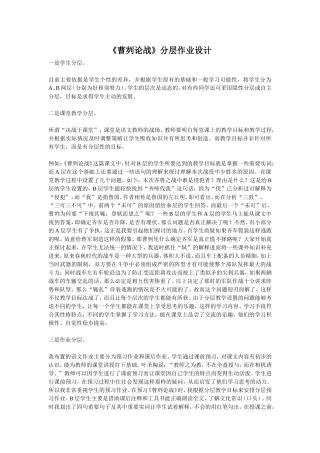 《曹刿论战》分层作业设计