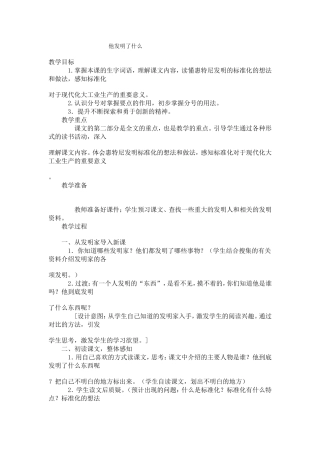 他发明了什么