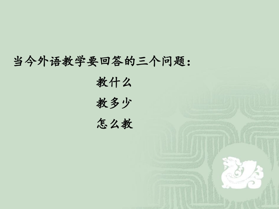 2013初中英语国培文化讲座刘玉红_第2页