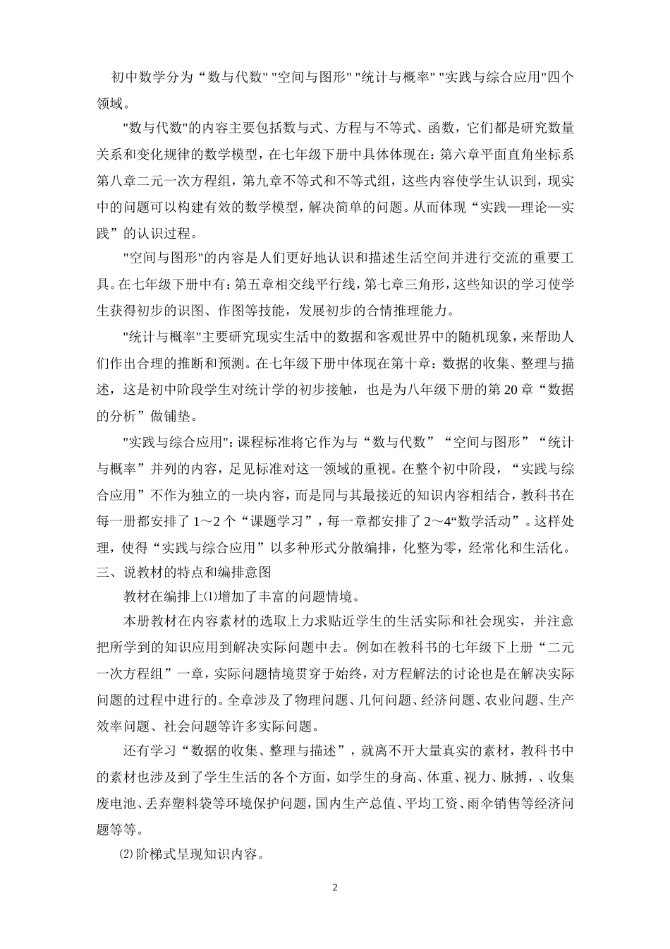 人教版七年级数学说课标说教材稿件_第2页