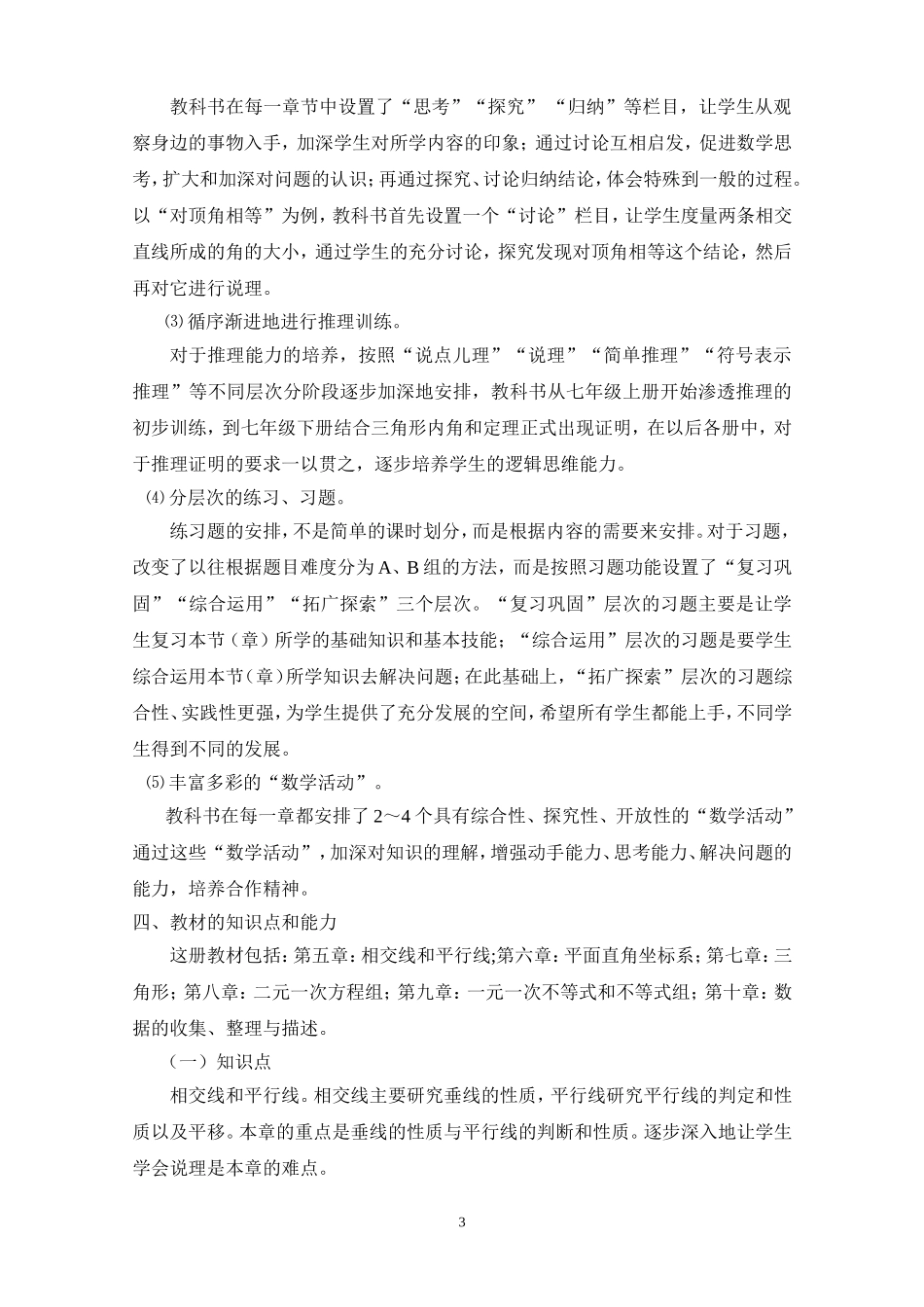 人教版七年级数学说课标说教材稿件_第3页