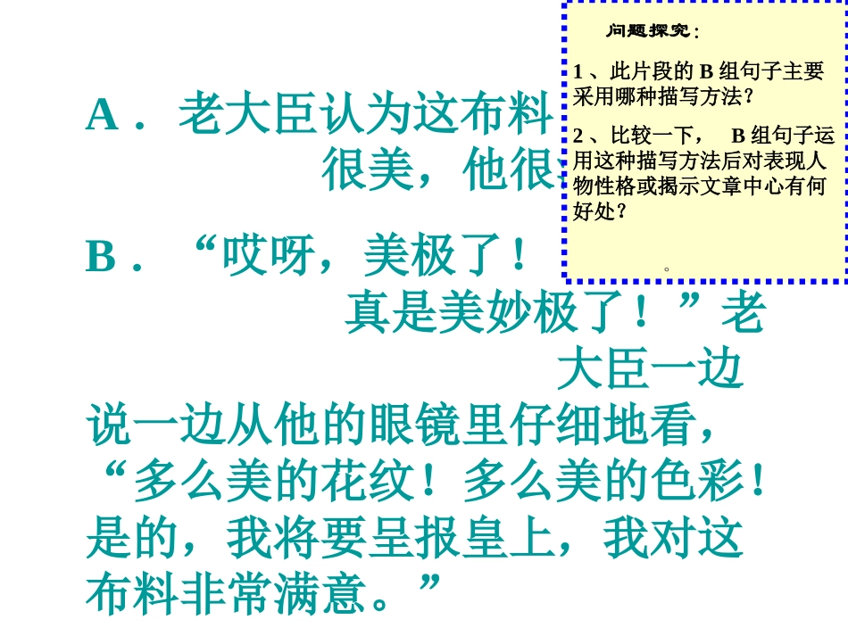 作文专题课件：言为心声——人物语言描写训练_2_第3页