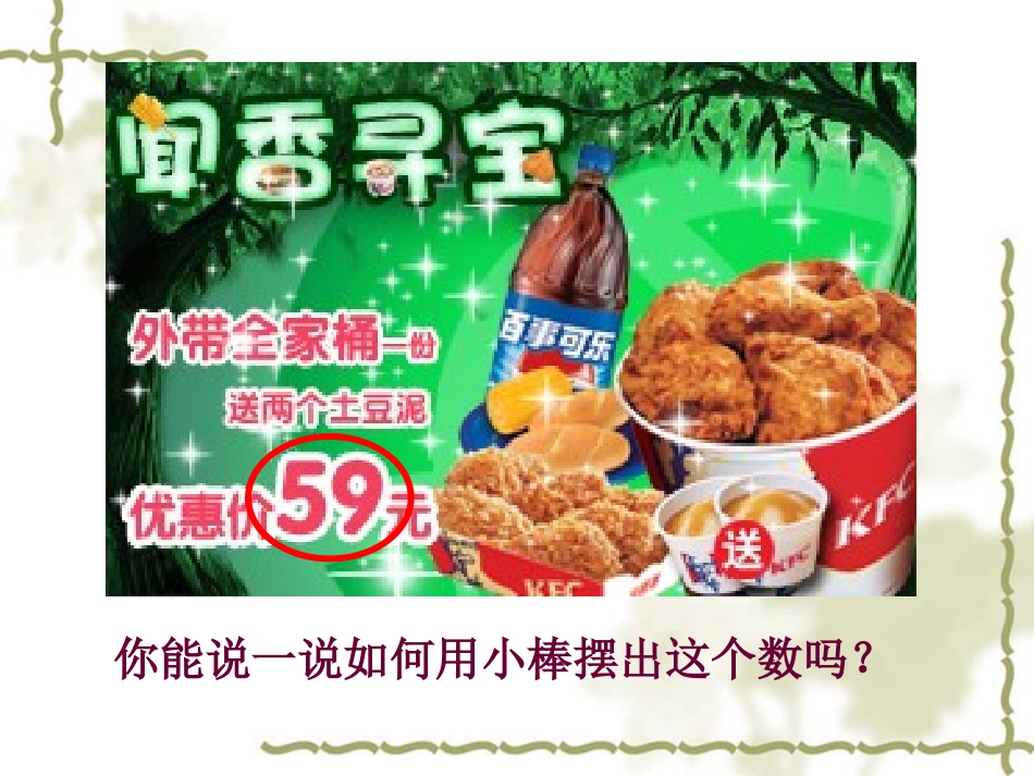 《认识几十几》苏教版一年级数学下册5_第3页