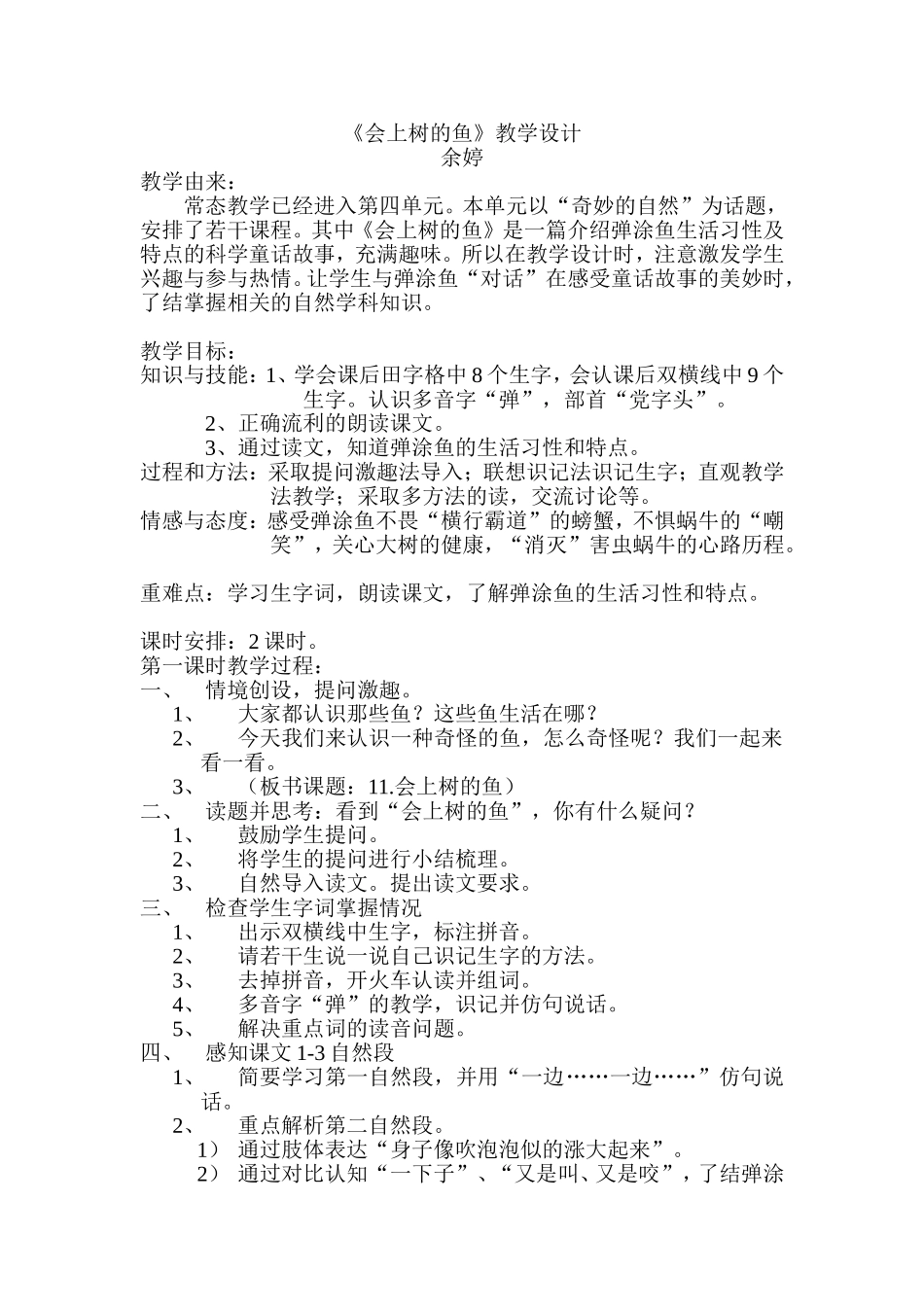 会上树的鱼教学设计_第1页