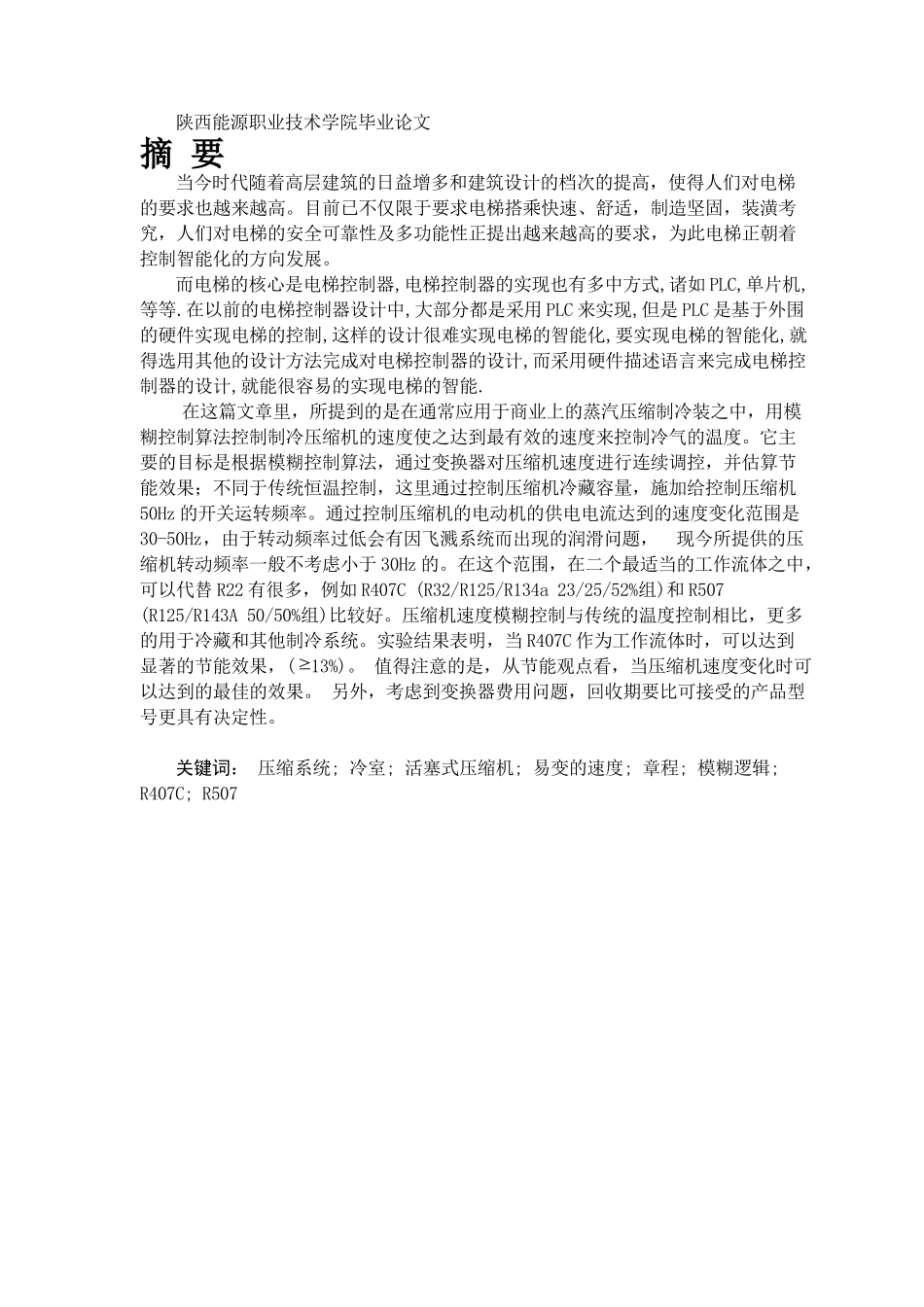 PLC对电梯控制的应用设计_第2页