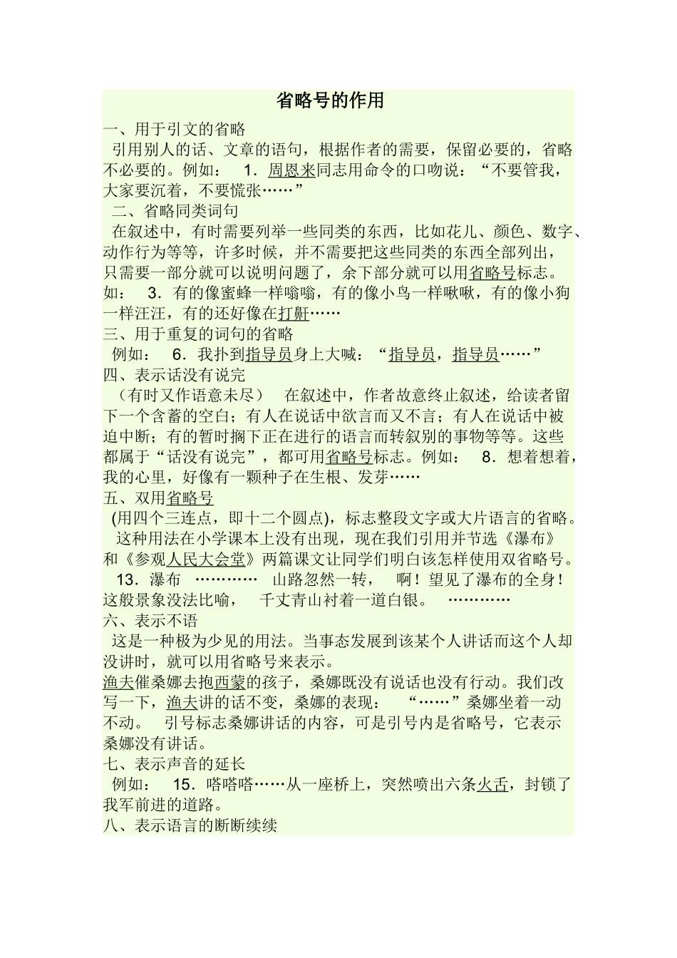 省略号的作用_第1页