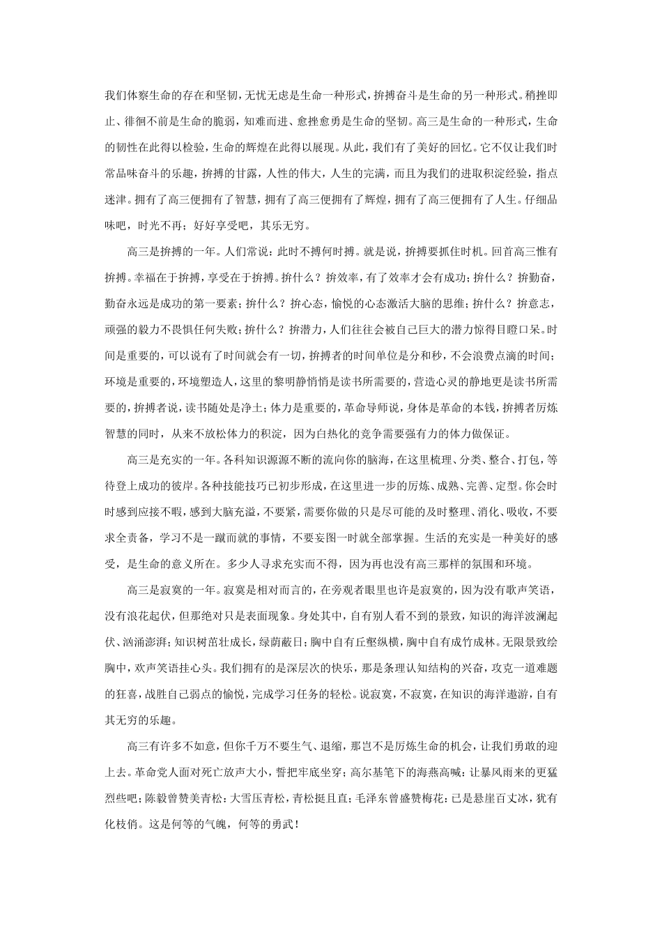 高三是人生履历中最为亮丽的一道风景线_第2页
