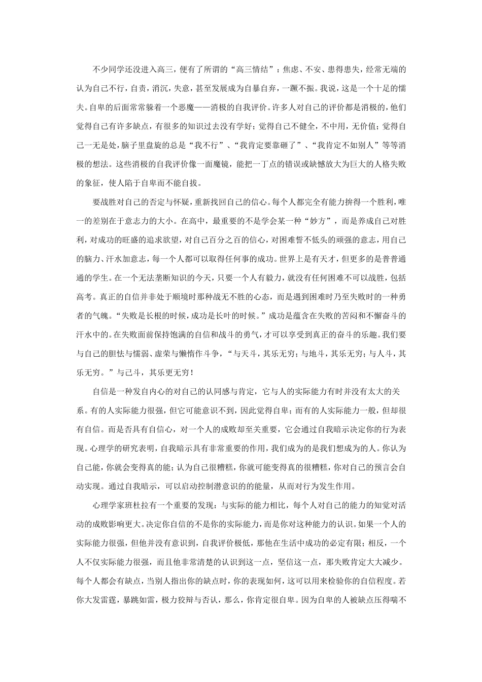 高三是人生履历中最为亮丽的一道风景线_第3页