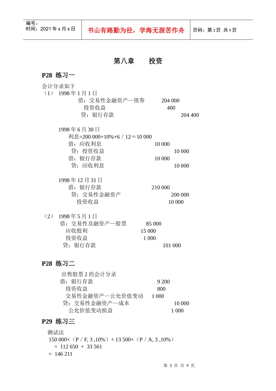 财务会计学练习册答案-第六、七、八、九、十章_第3页