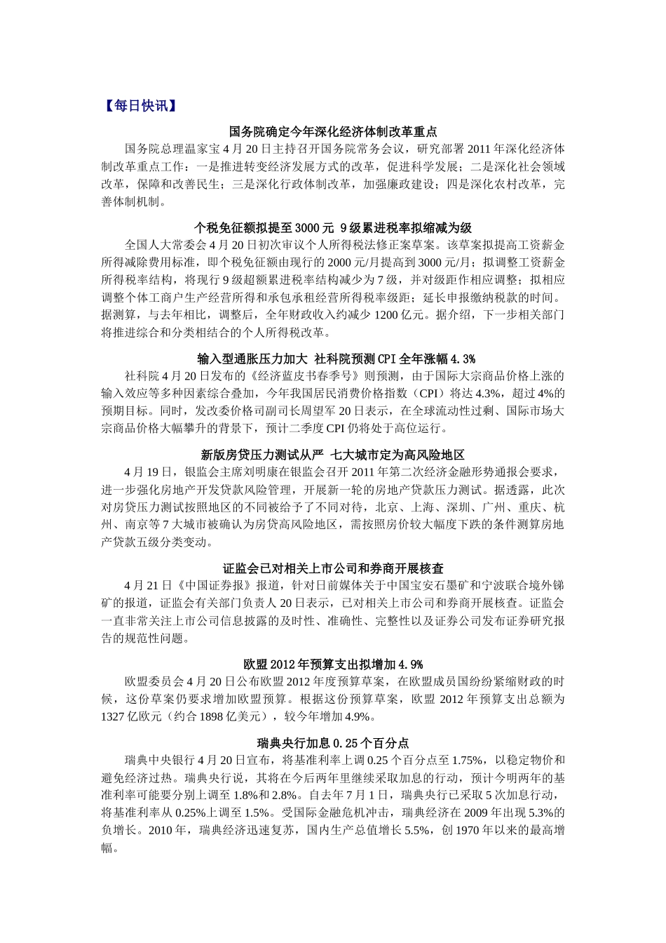 银行高管每日要览第20110422期_第2页