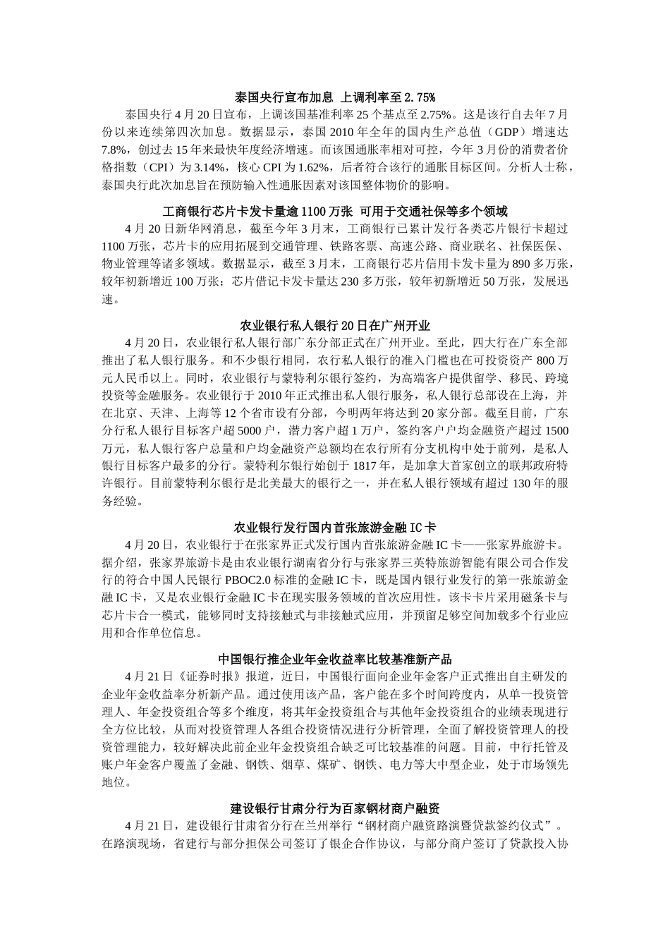 银行高管每日要览第20110422期_第3页