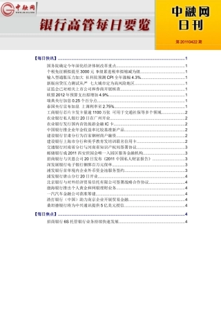 银行高管每日要览第20110422期