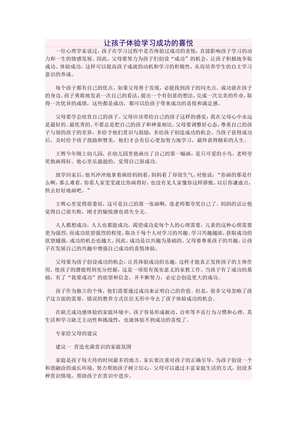 让孩子体验学习成功的喜悦_第1页