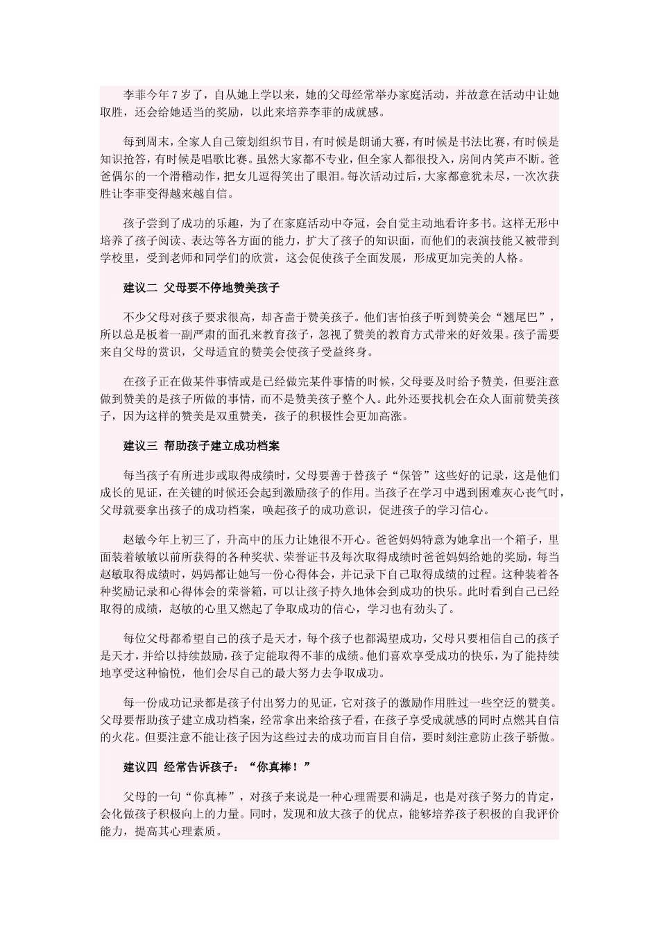 让孩子体验学习成功的喜悦_第2页