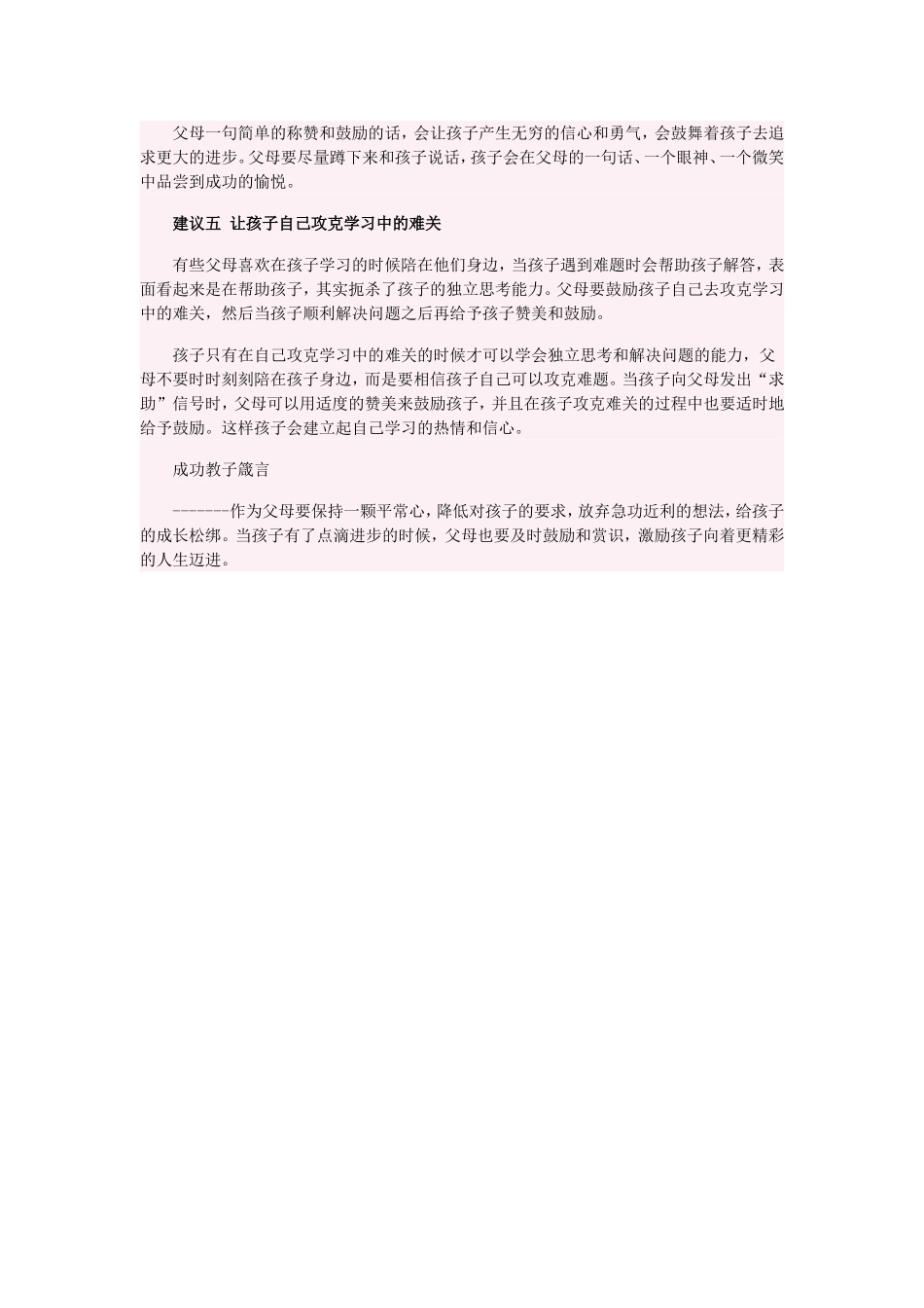 让孩子体验学习成功的喜悦_第3页