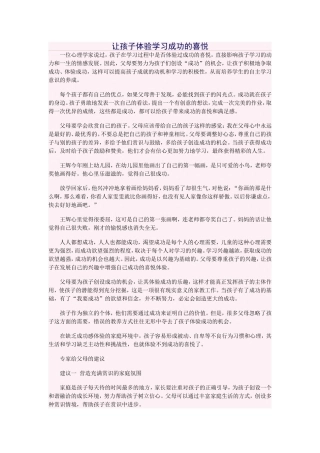 让孩子体验学习成功的喜悦