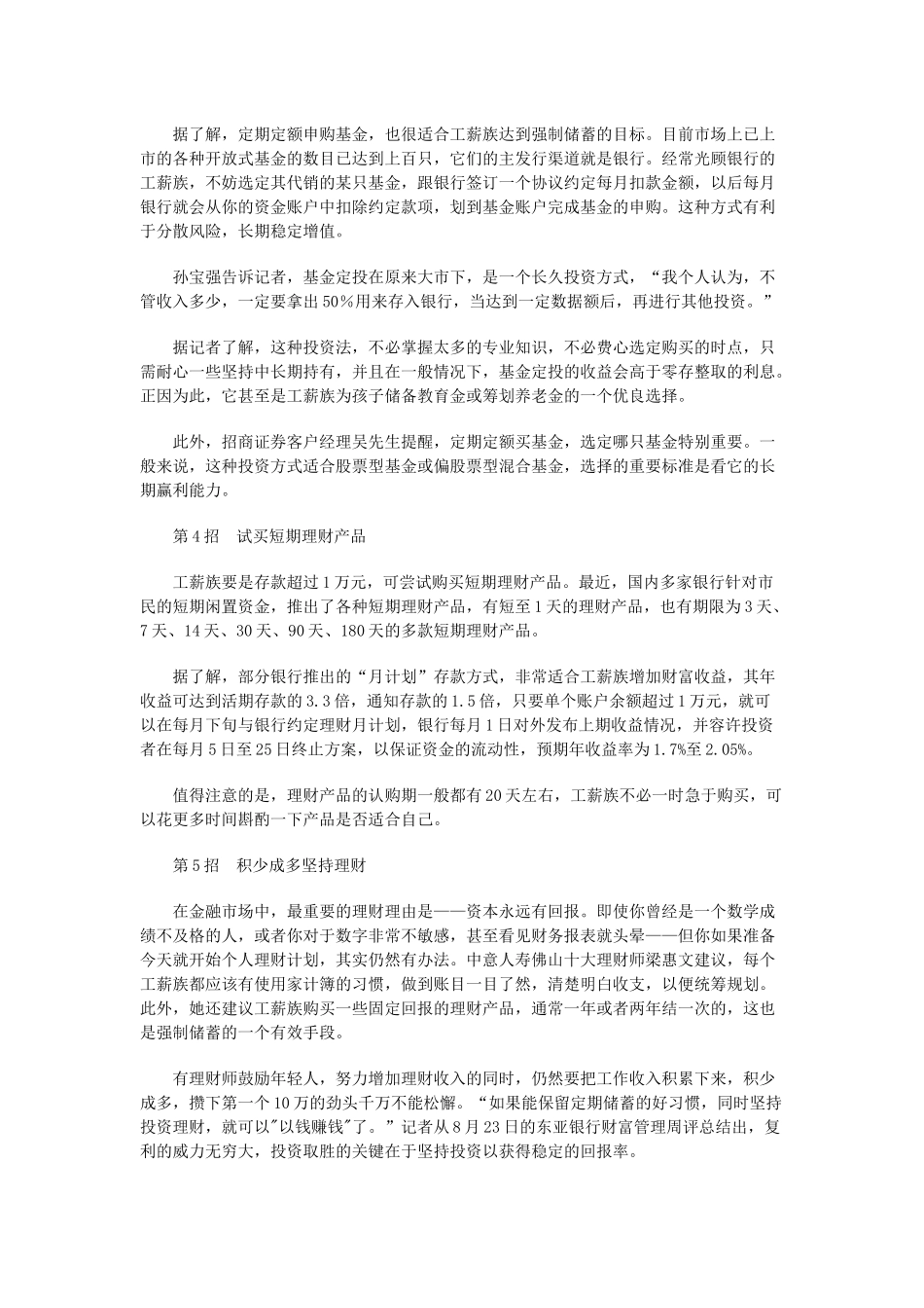 致富不靠死工资 工薪族理财5招制胜_第2页