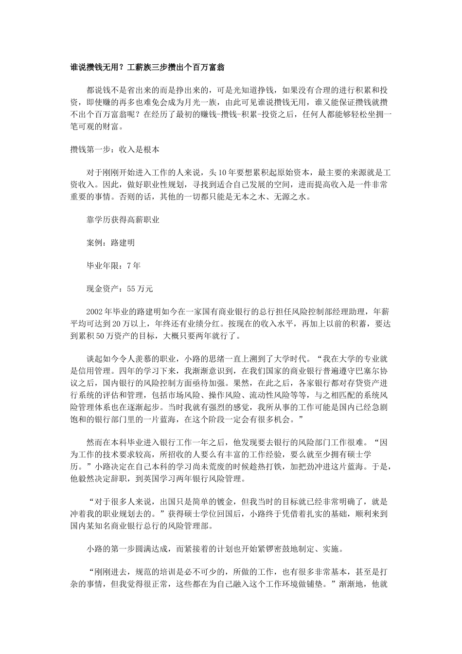 致富不靠死工资 工薪族理财5招制胜_第3页