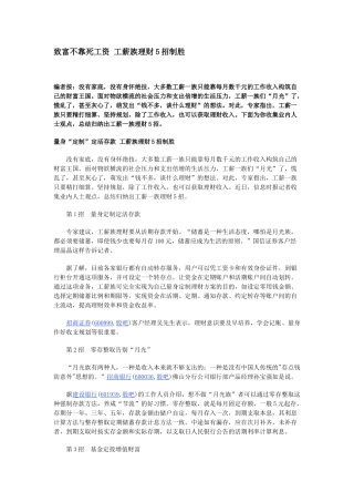 致富不靠死工资 工薪族理财5招制胜