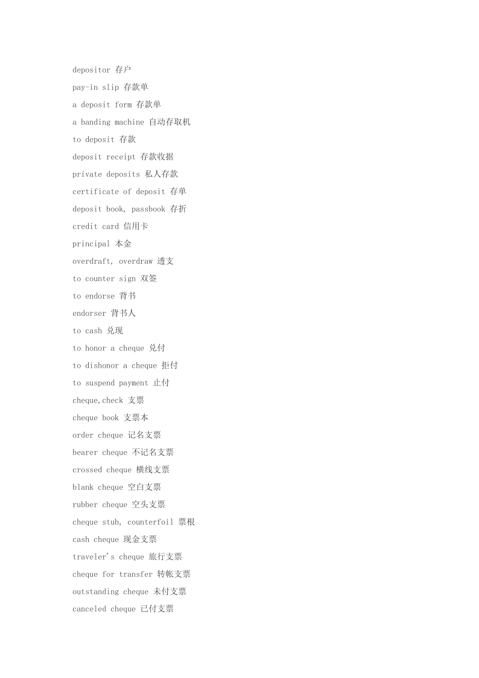 银行专用词汇_第3页