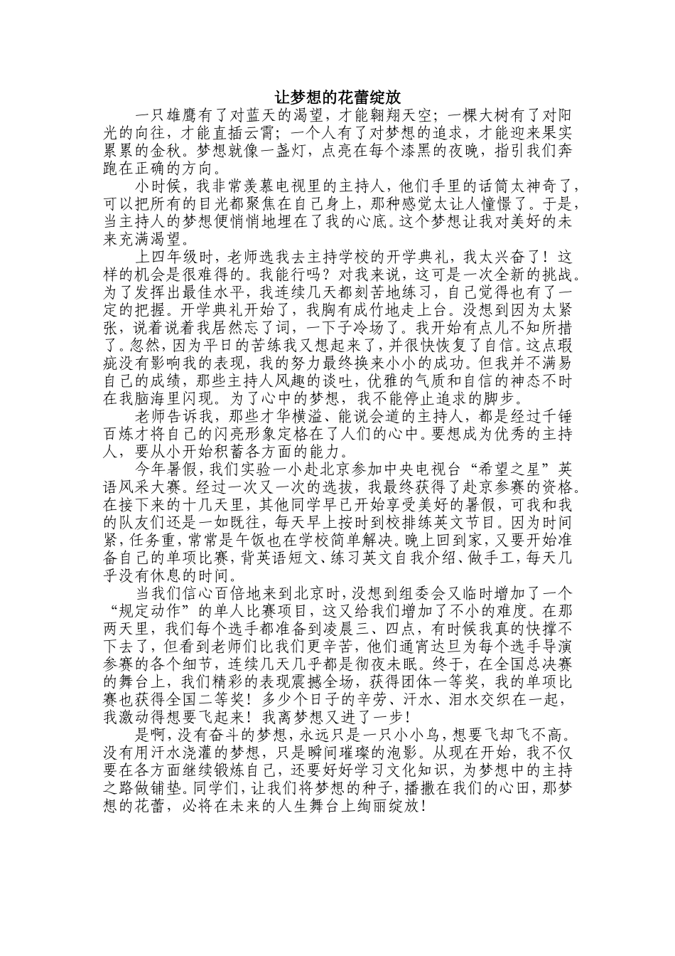 让梦想的花蕾绽放_第1页