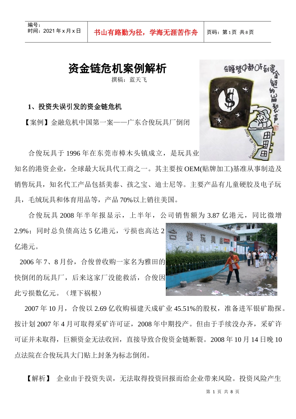 资金链危机案例解析_第1页