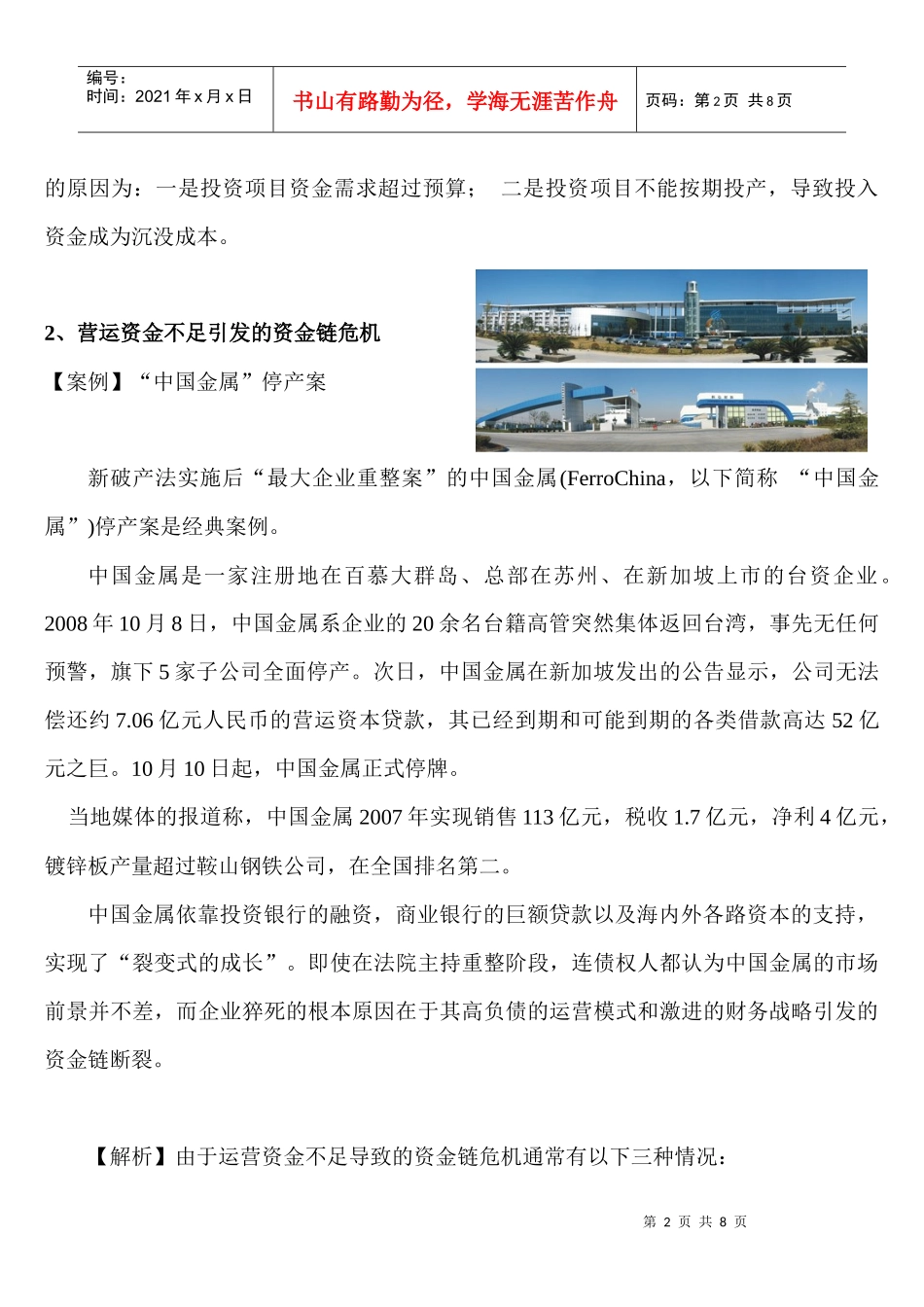 资金链危机案例解析_第2页