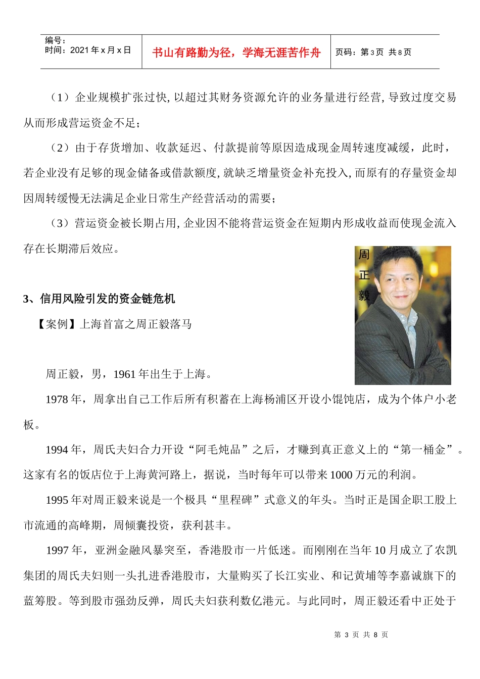 资金链危机案例解析_第3页