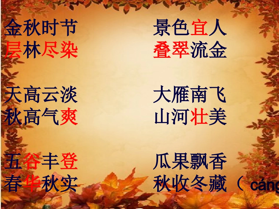 语文人教版二年级上册识字1课件_第2页