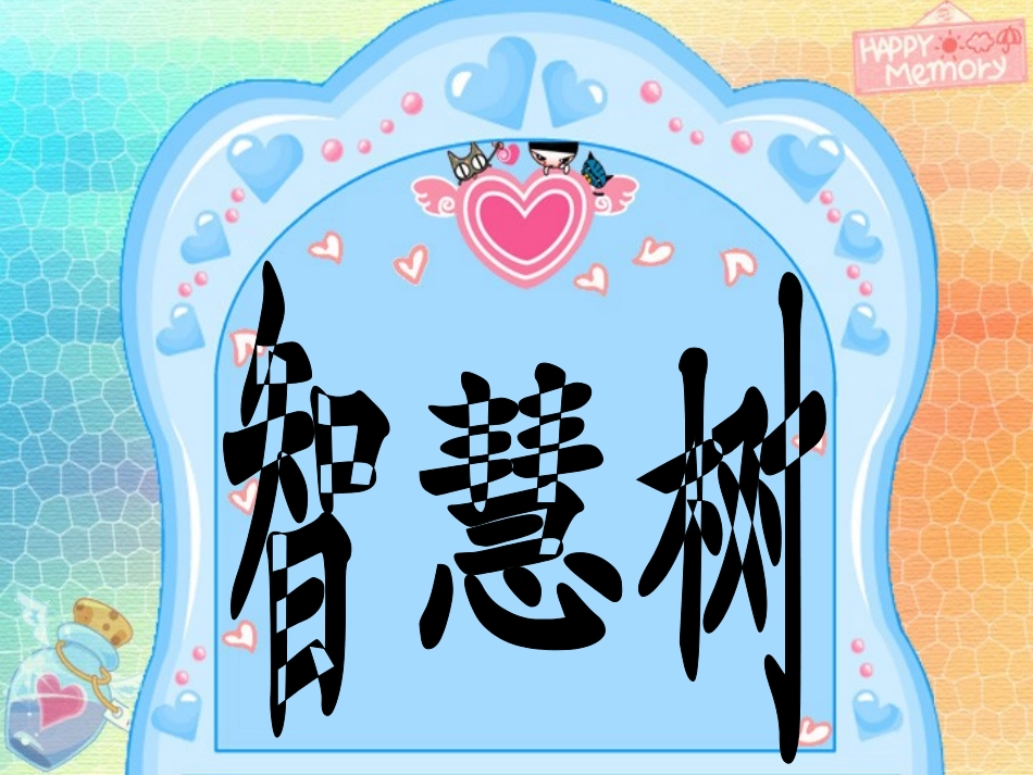 语文人教版二年级上册识字1课件_第3页