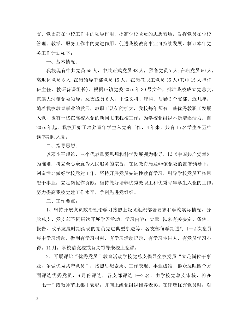 党务工作者总结优选 _第3页