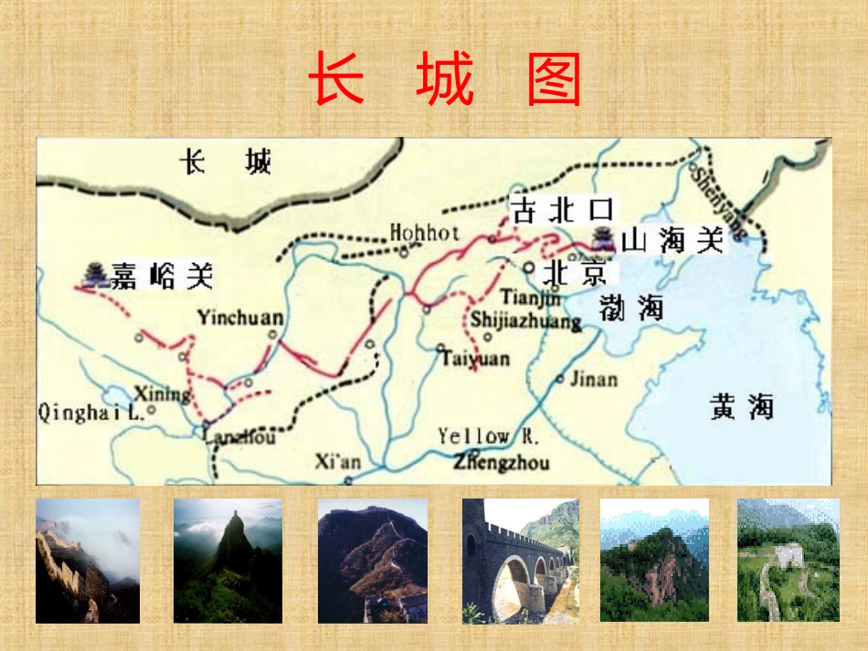 小学语文：《长城》课件_第2页