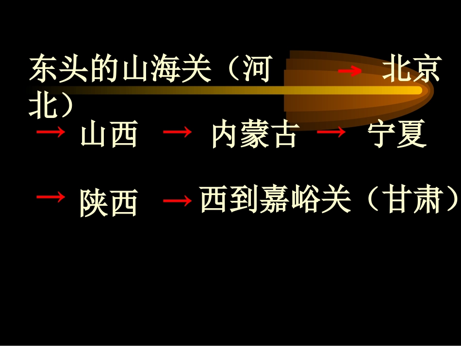 小学语文：《长城》课件_第3页