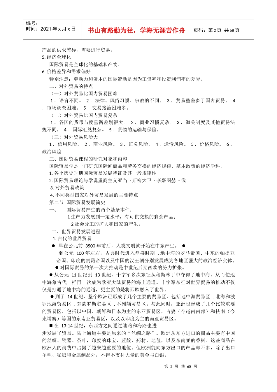 某国际工艺品有限公司国际贸易会计版_第2页